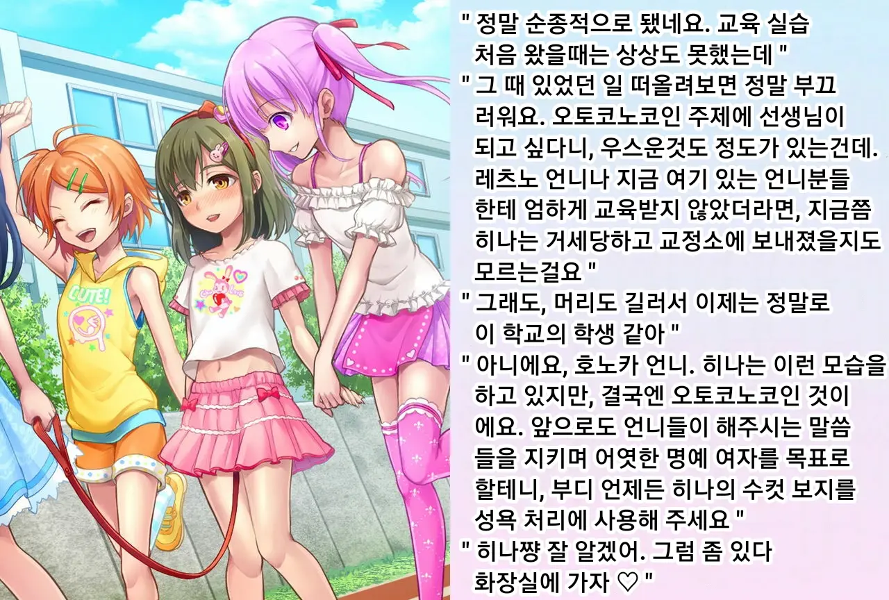 Hinato-Sensei No Futanari Gakkyuu Kyoiku Jisshuuki | 히나토쌤의 후타나리 학원 교육실습기